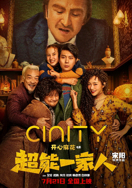 超能一家人