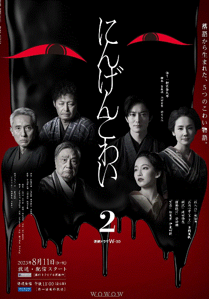 人间恐怖第2季