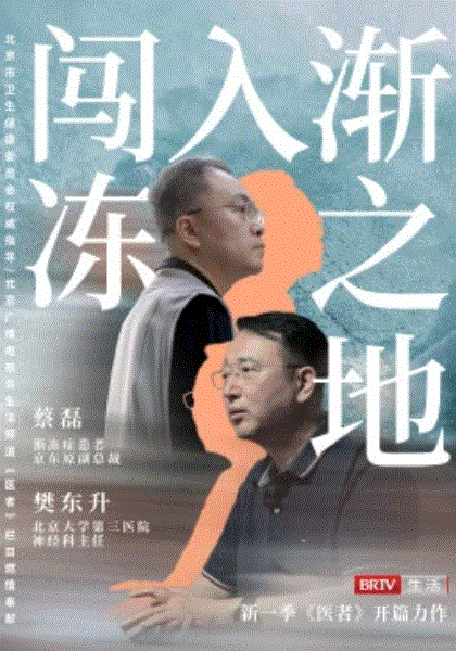 医者2023