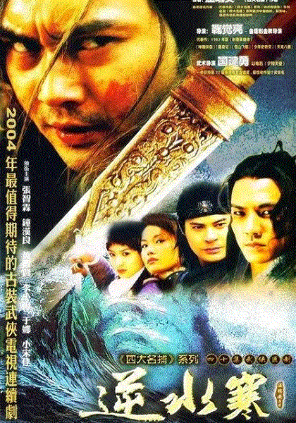 逆水寒