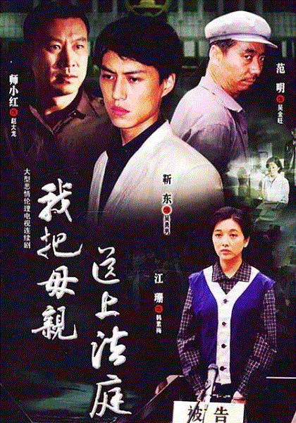 悲情母子
