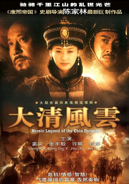 大清风云