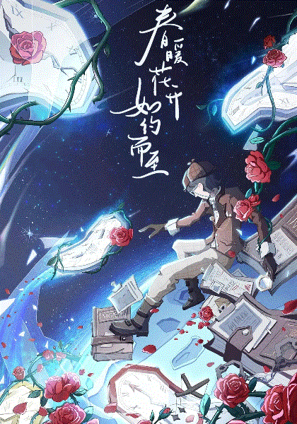 大侦探第8季