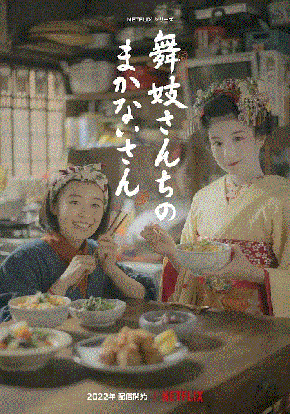 舞伎家的料理人