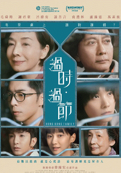 过时·过节