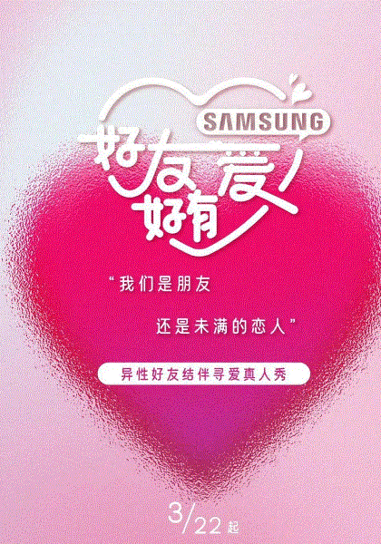 好友好有爱