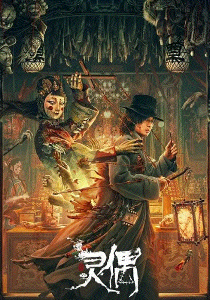 灵偶
