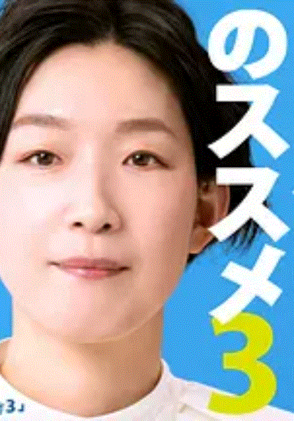 独活女子的守则3