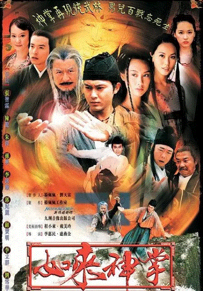 如来神掌