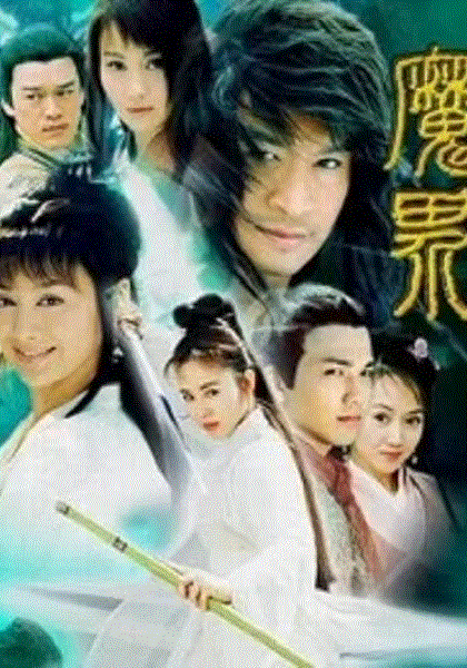 魔界之龙珠