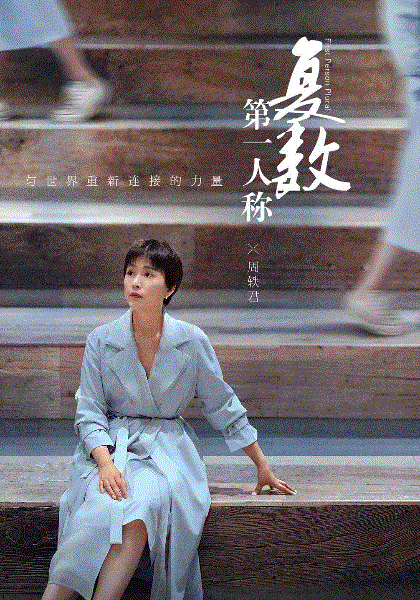 第一人称复数