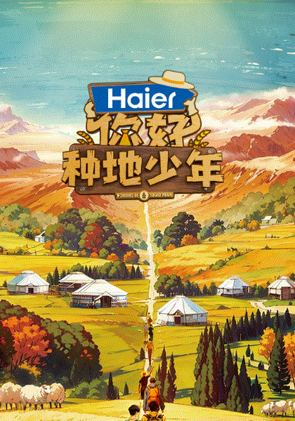 你好种地少年