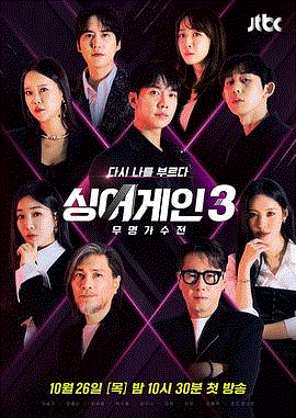 Sing Again：无名歌手战第3季