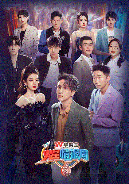 火星情报局第6季