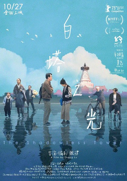 白塔之光