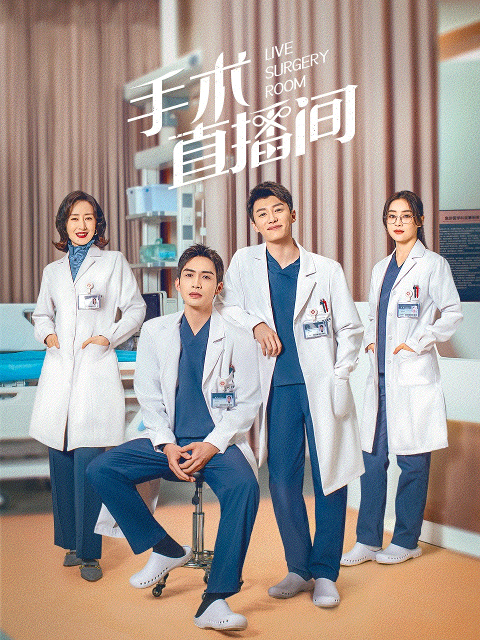 手术直播间