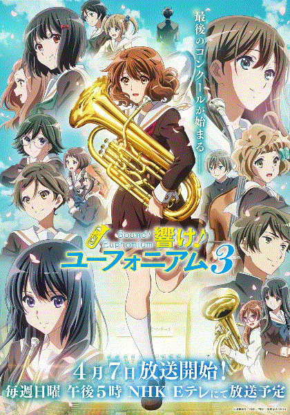 吹响！上低音号第3季