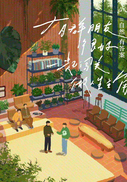 灿烂的花园