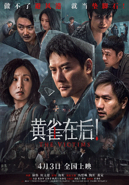 黄雀在后