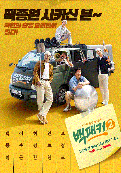 白Packer第2季