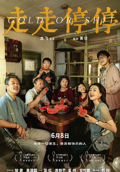 走走停停