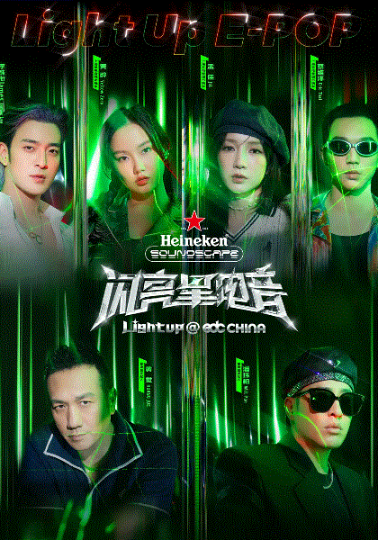 闪亮星电音