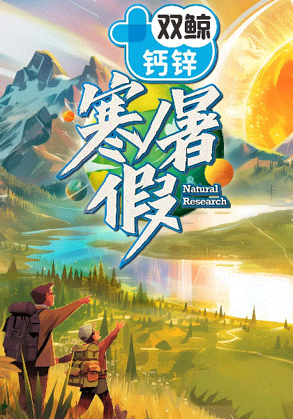 寒暑假