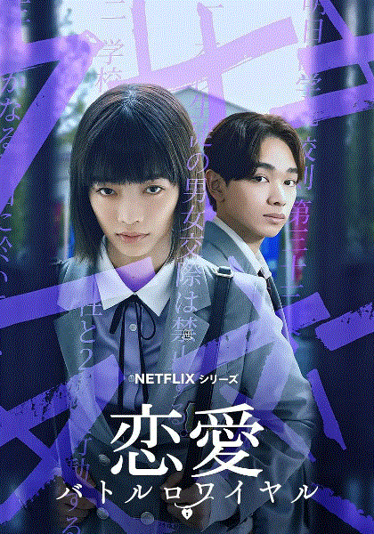 恋爱大逃杀