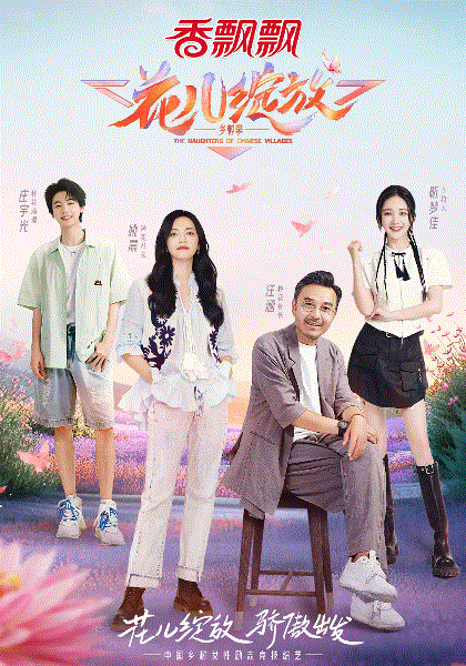 花儿绽放