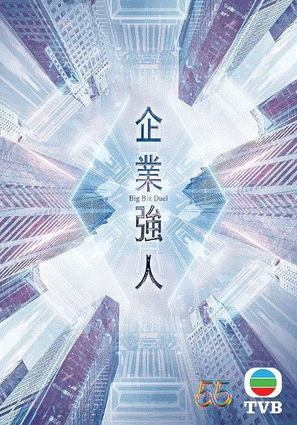 企业强人(粤)