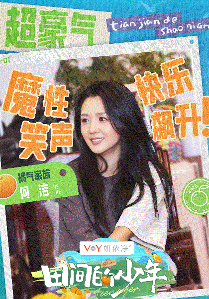 田间的少年第2季