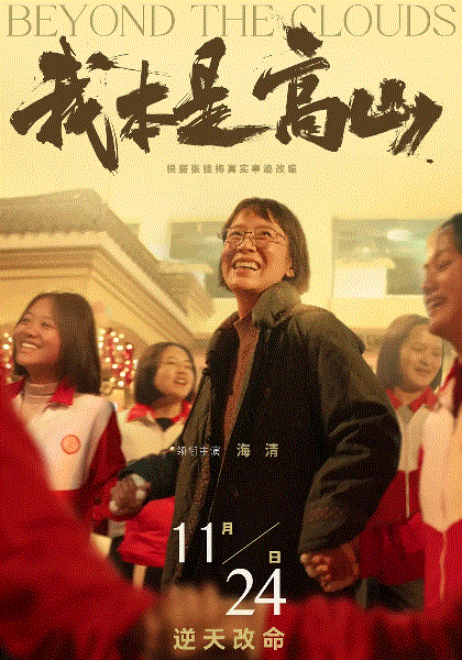 我本是高山