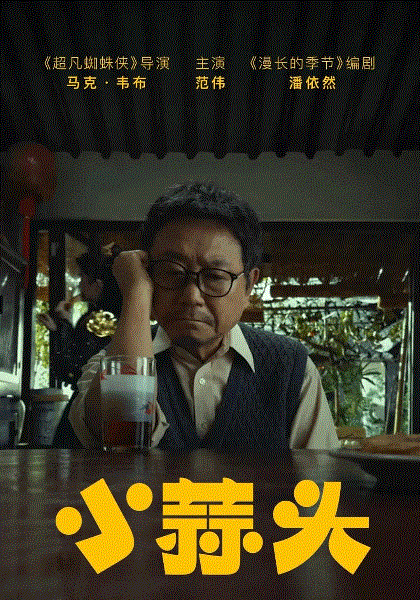 小蒜头