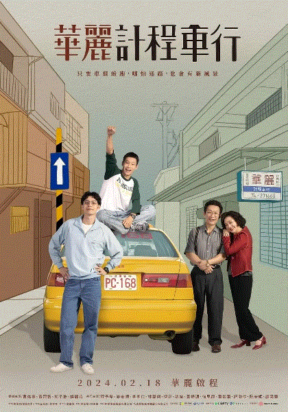 华丽计程车行