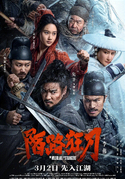 陌路狂刀