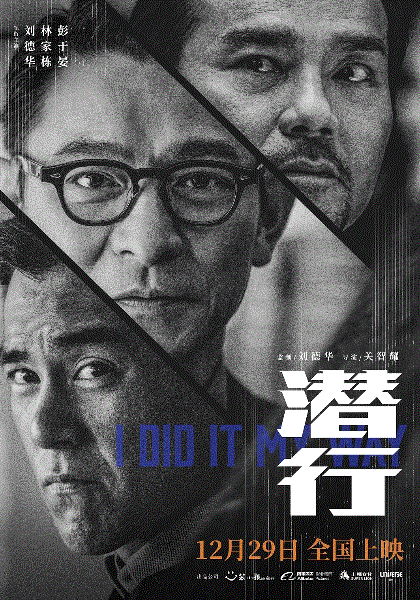 潜行(粤语)