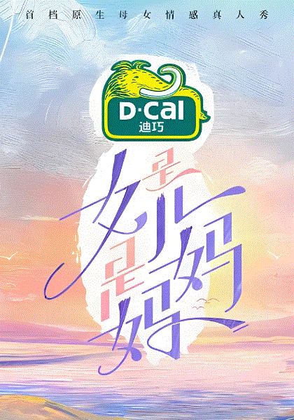 是女儿是妈妈