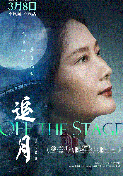 追月