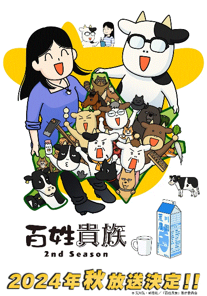 百姓贵族第2季