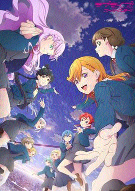 LoveLive! SuperStar!!第3季