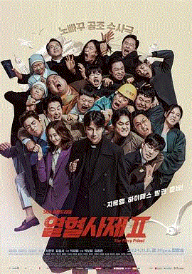 热血司祭第2季