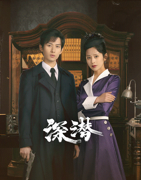 深潜