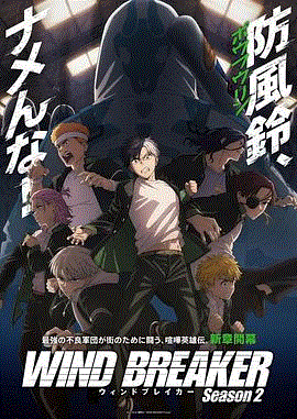 防风少年第2季