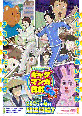 搞笑漫画日和GB