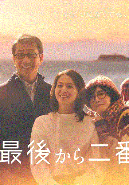 倒数第二次恋爱2
