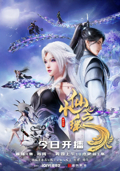 小仙之瑶