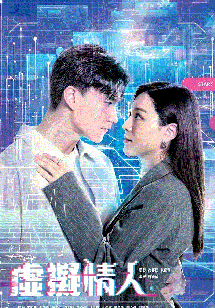 虚拟情人(国)