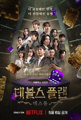 魔鬼的计谋第2季