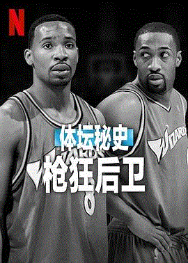 体坛秘史:枪狂后卫
