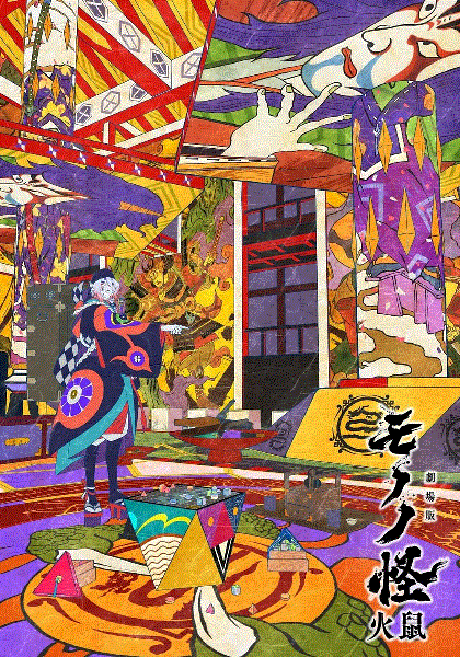怪化猫:火鼠